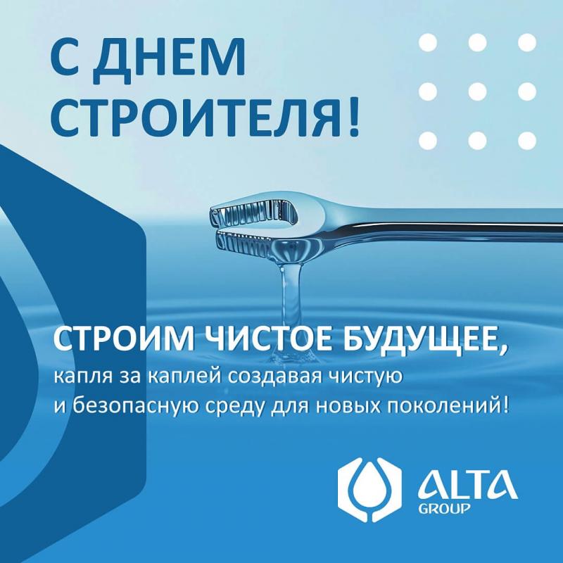 С Днём Строителя!