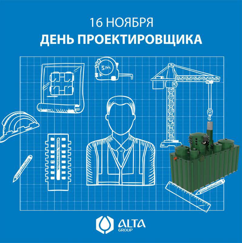 День проектировщика 2020
