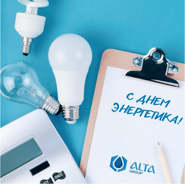 С днем энергетика 2021