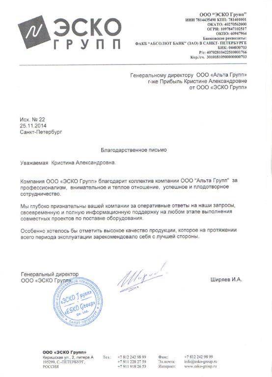 ООО Эско Групп