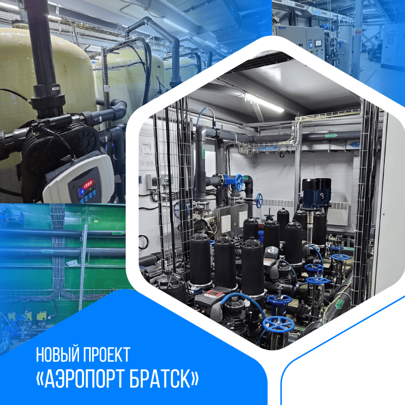 Поверхностный сток с противообледенительных площадок — 1296 м³/сутки — аэропорт, Иркутская обл., г. Братск