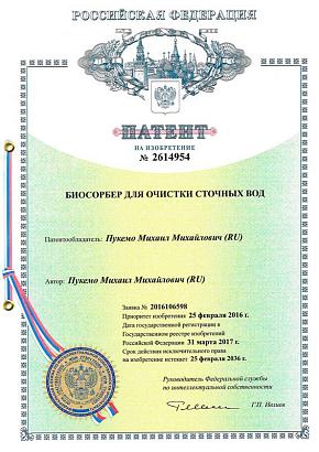 Биосорбер для очистки сточных вод